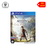 Assassin’s Creed: Одиссея для PlayStation 4
