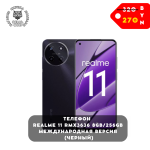 Телефон Realme 11 RMX3636 8GB/256GB международная версия (черный)