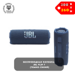 Беспроводная колонка JBL Flip 7 (темно-синий)