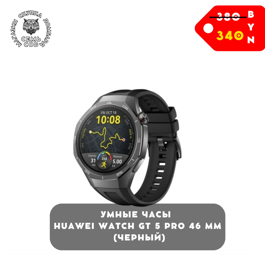 Магазин скупка ломбард, копия (18) Умные часы Huawei Watch GT 5 Pro 46 мм (черный) — изображение 1