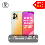 Телефон Infinix Zero 20 X6821 8GB/256GB (золотистый)