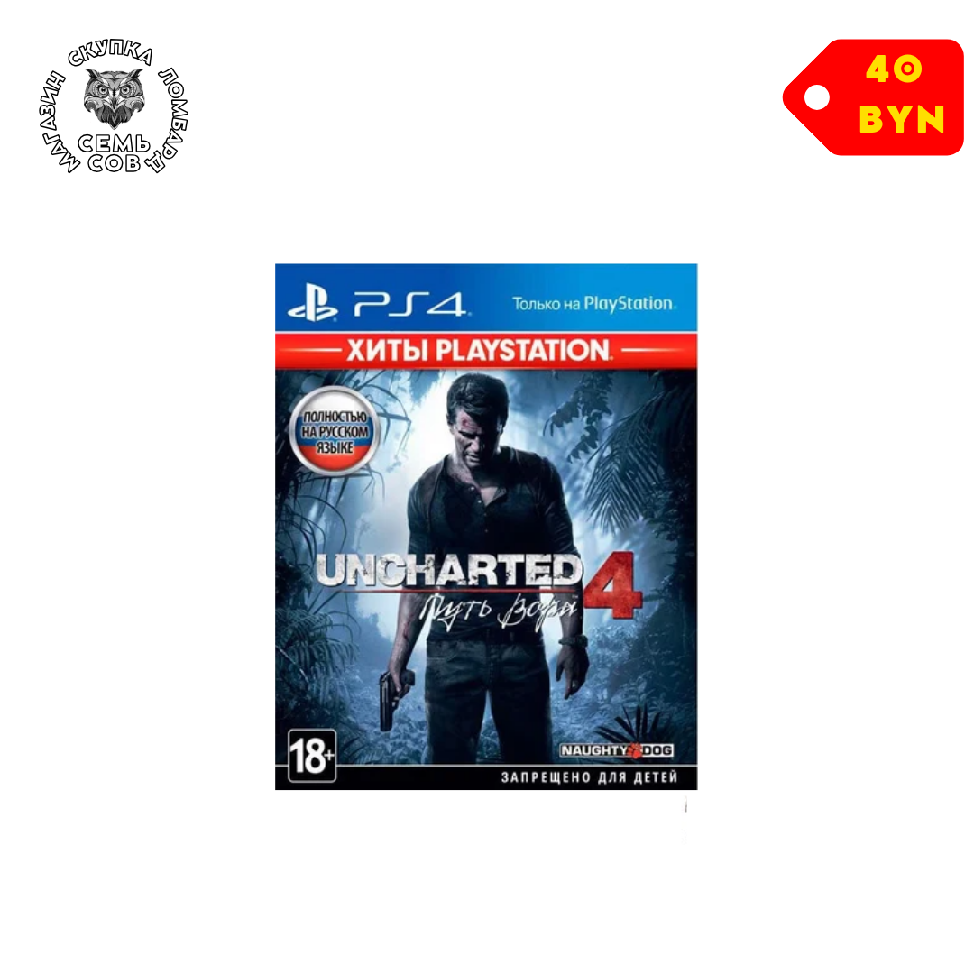Магазин скупка ломбард, копия (80) Uncharted 4: A Thief's End для PlayStation 4 — изображение 1