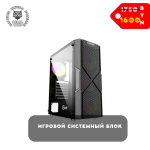 Игровой системный блок