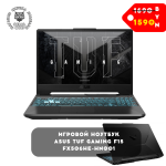 Игровой ноутбук ASUS TUF Gaming F15 FX506HE-HN001