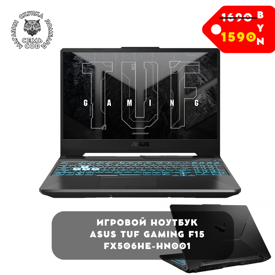 Магазин скупка ломбард, копия - 2026-06-13T104939.496 Игровой ноутбук ASUS TUF Gaming F15 FX506HE-HN001 — изображение 1