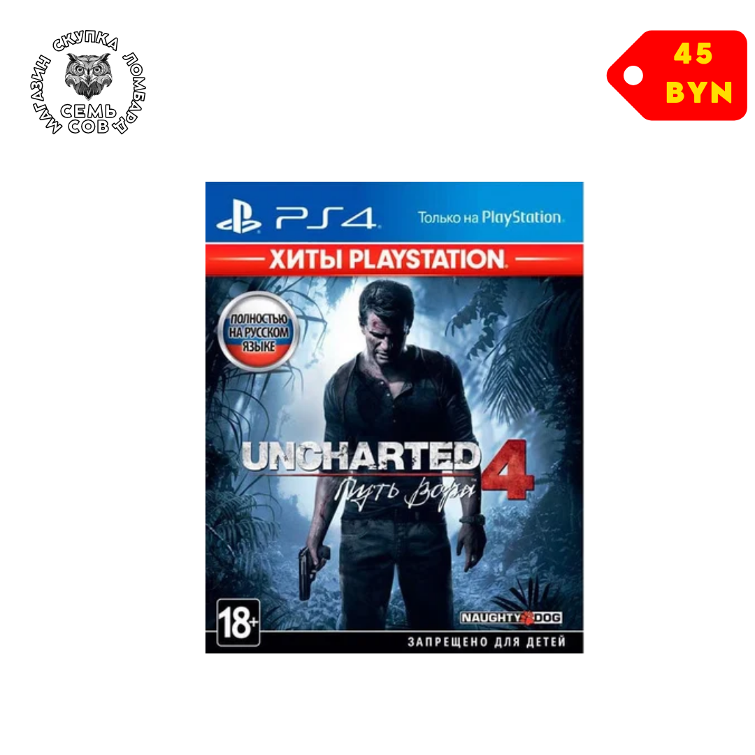 Магазин скупка ломбард, копия - 2026-07-13T124824.402 Uncharted 4: A Thief's End для PlayStation 4 — изображение 1
