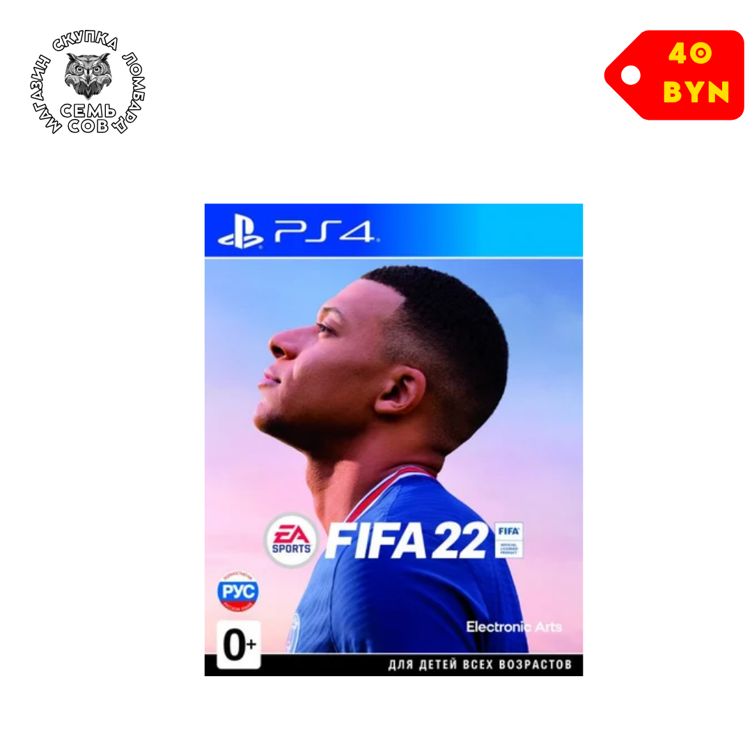 Магазин скупка ломбард, копия - 2026-07-22T131722.661 FIFA 22 для PlayStation 4 — изображение 1